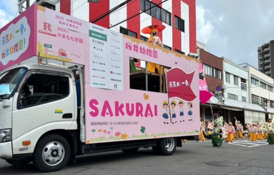 学校法人やまもも学園桜井幼稚園