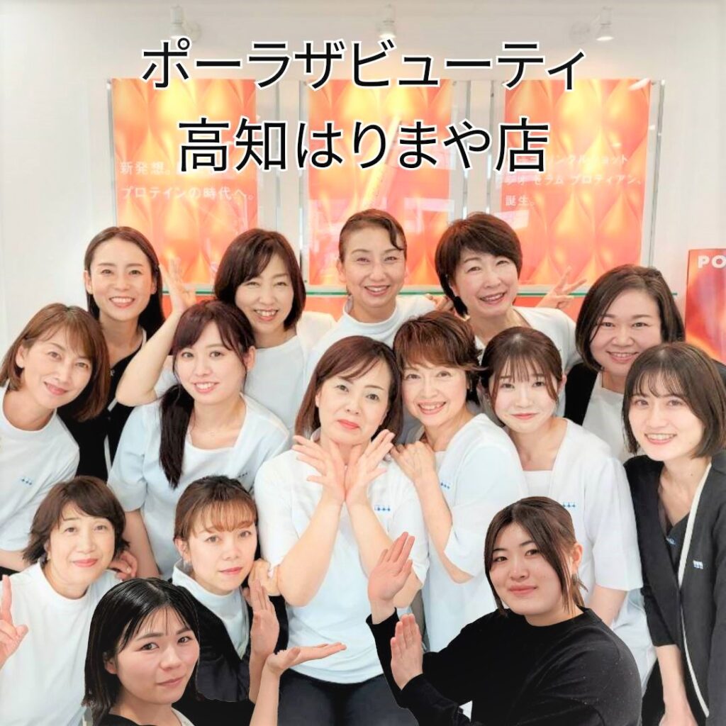 ポーラザビューティー高知はりまや店　