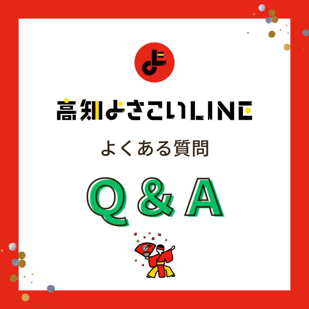 よくある質問（Q＆A）