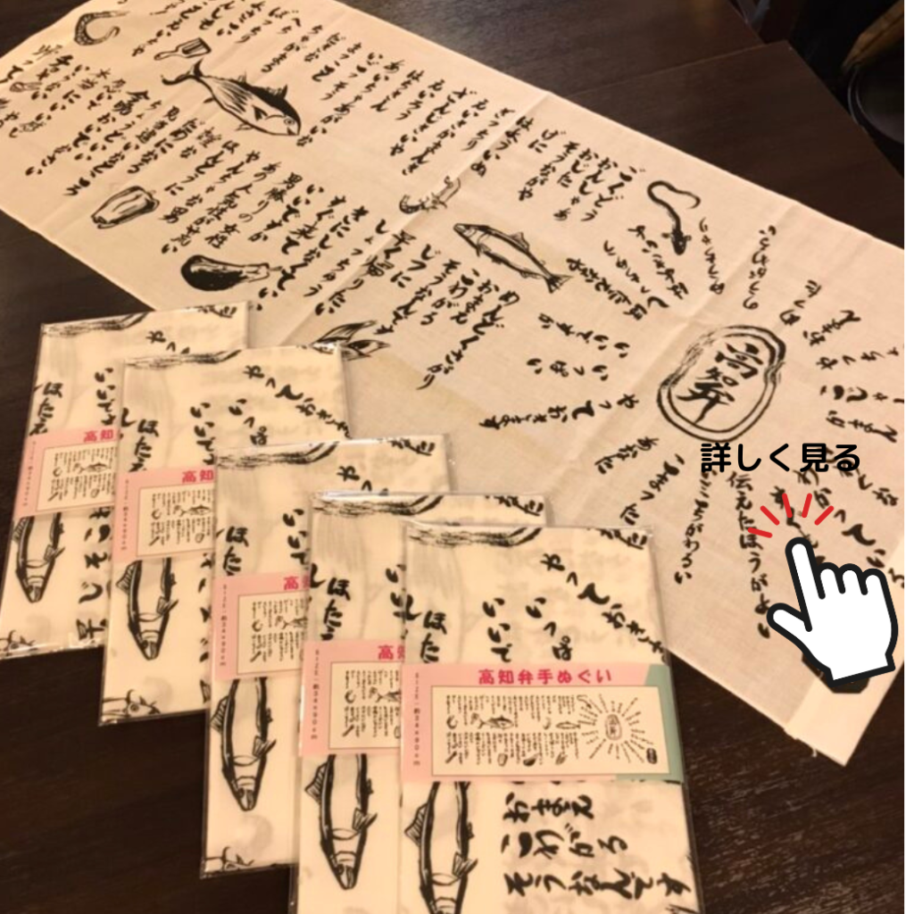 汗拭きや日焼け防止に便利な高知愛アイテム！