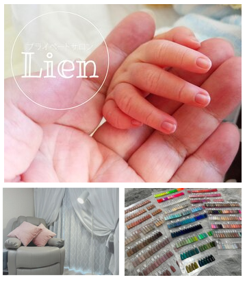 プライベートサロンLien