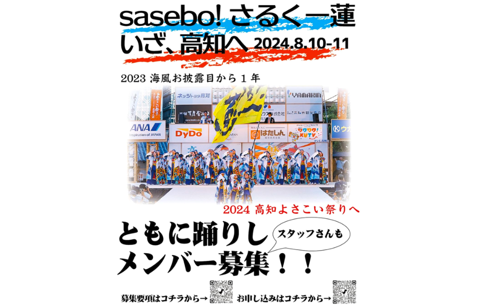 sasebo!さるく一蓮