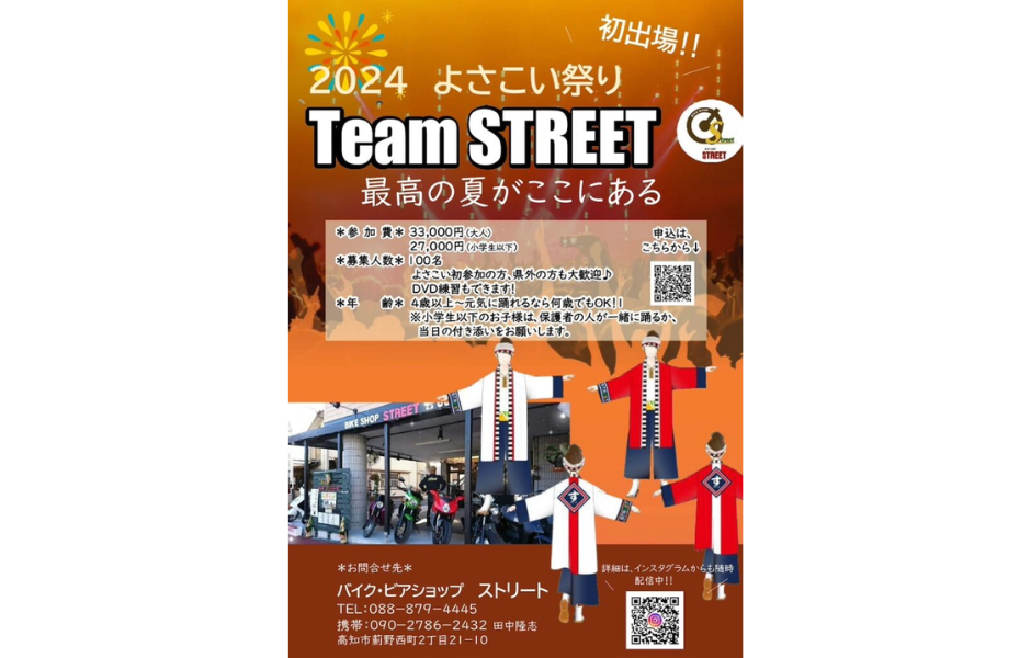 Team STREET