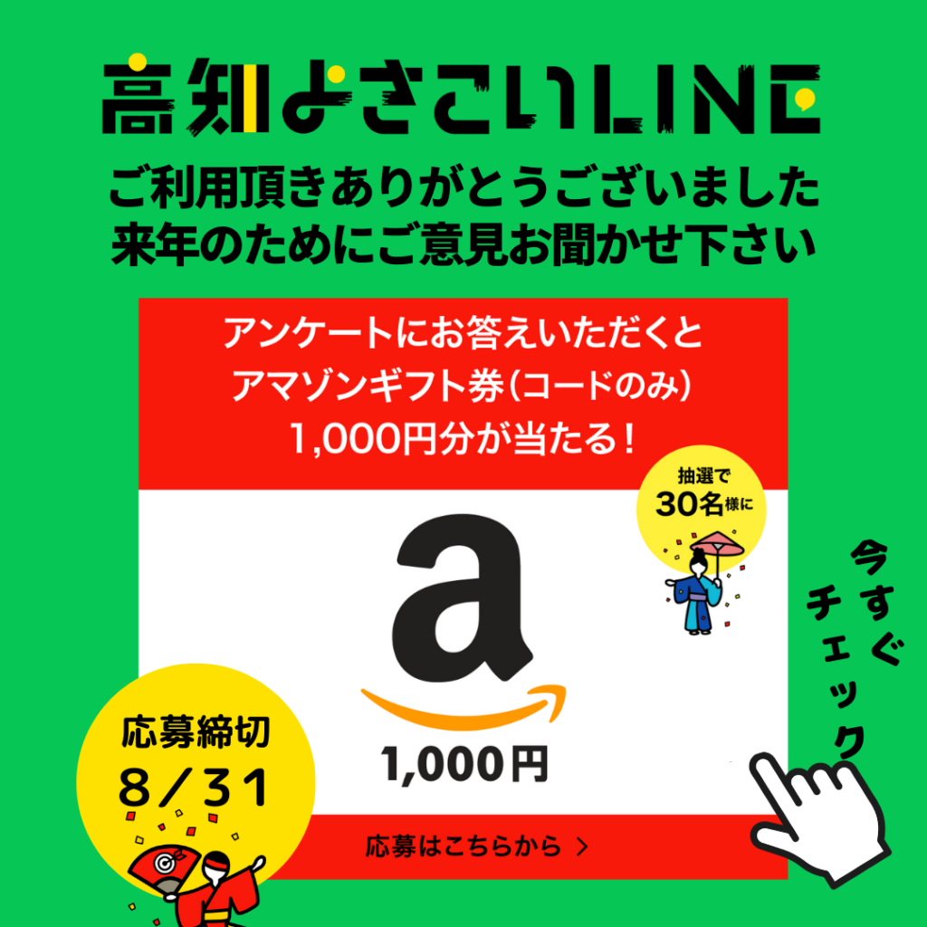 アンケートご協力のお願い